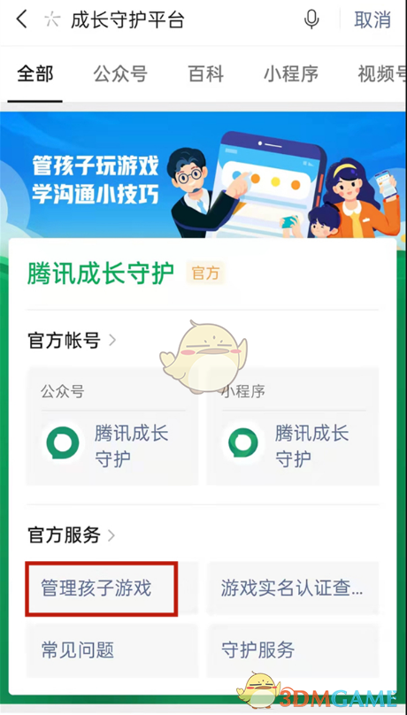 《微信》成長(zhǎng)守護(hù)平臺(tái)設(shè)置游戲時(shí)長(zhǎng)方法