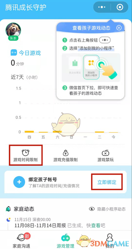 《微信》成長(zhǎng)守護(hù)平臺(tái)設(shè)置游戲時(shí)長(zhǎng)方法