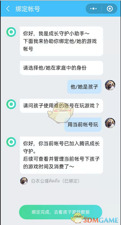 《微信》成長(zhǎng)守護(hù)平臺(tái)設(shè)置游戲時(shí)長(zhǎng)方法