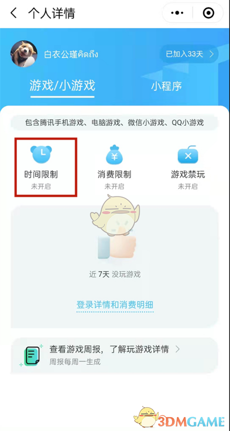 《微信》成長(zhǎng)守護(hù)平臺(tái)設(shè)置游戲時(shí)長(zhǎng)方法