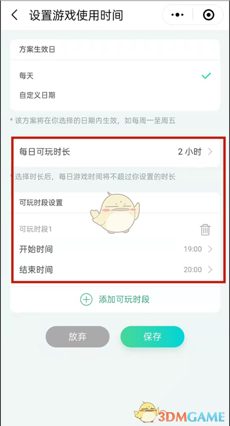 《微信》成長(zhǎng)守護(hù)平臺(tái)設(shè)置游戲時(shí)長(zhǎng)方法