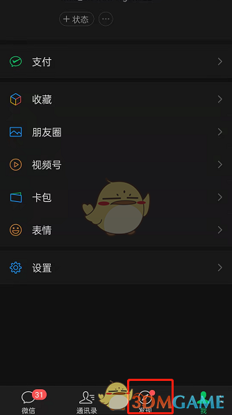 《微信》視頻號訂單查看方法