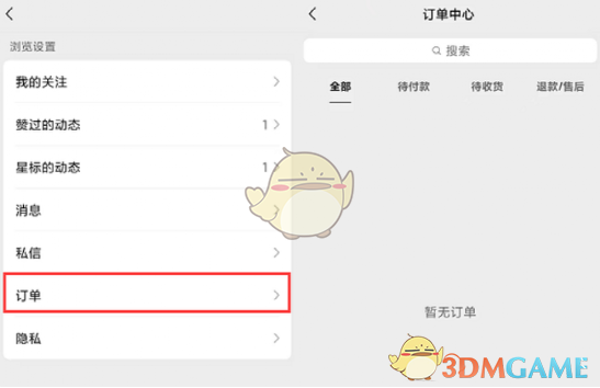 《微信》視頻號訂單查看方法