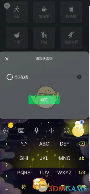 《微信》5g在線設(shè)置方法