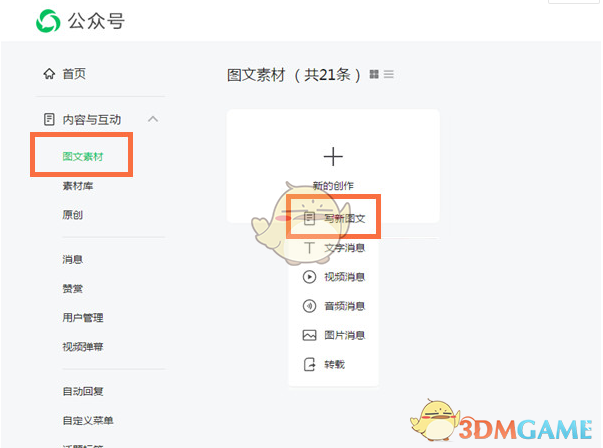 微信公眾號(hào)添加鏈接教程