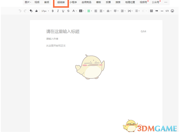 微信公眾號(hào)添加鏈接教程
