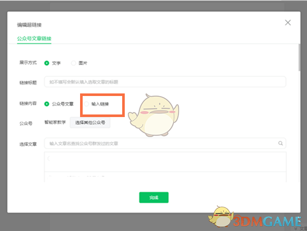 微信公眾號(hào)添加鏈接教程