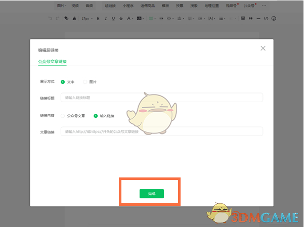 微信公眾號(hào)添加鏈接教程