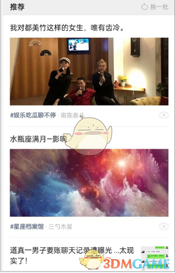 《微信》公眾號推薦內容功能介紹