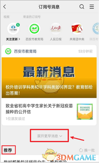 《微信》公眾號推薦內容功能介紹