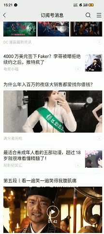 《微信》公眾號推薦內容功能介紹