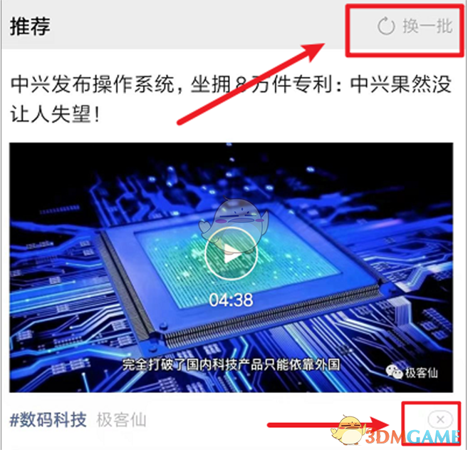 《微信》公眾號推薦內容功能介紹