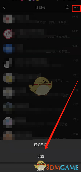 關(guān)閉微信公眾號(hào)個(gè)性化推薦方法