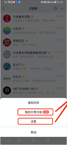《微信》公眾號付費(fèi)內(nèi)容查看方法