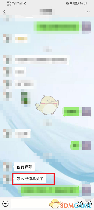 《微信》聊天記錄刪除方法