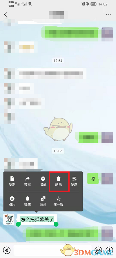 《微信》聊天記錄刪除方法