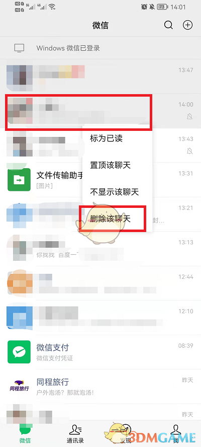 《微信》聊天記錄刪除方法