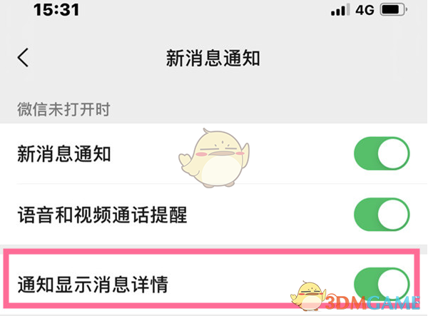 《微信》隱藏消息通知內(nèi)容方法