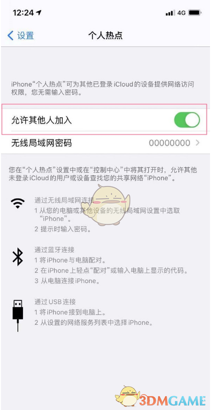 iphone13開熱點(diǎn)方法