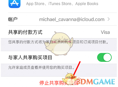 關(guān)閉家人共享步驟3