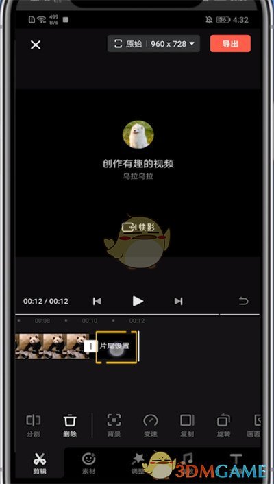 《快影》自定義片尾方法