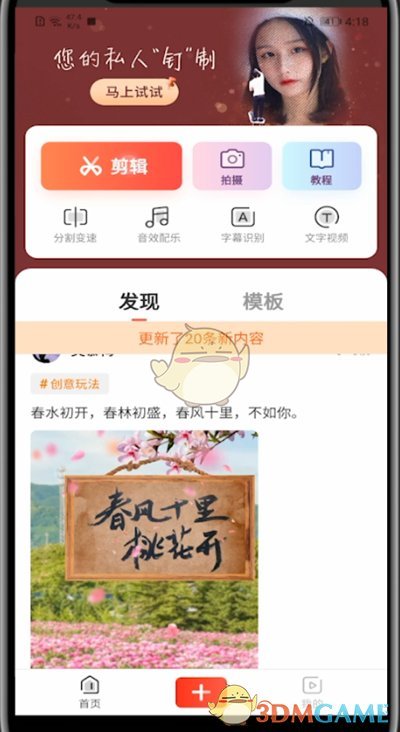 《快影》刪除字幕方法