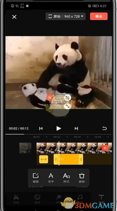 《快影》刪除字幕方法