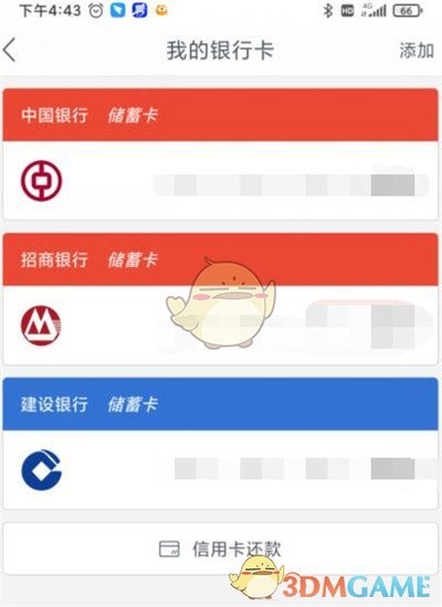 《網(wǎng)易支付》綁定銀行卡方法