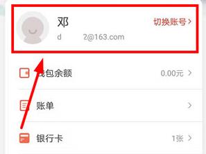 《網(wǎng)易支付》實名認證方法