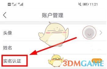 《網(wǎng)易支付》實名認證方法