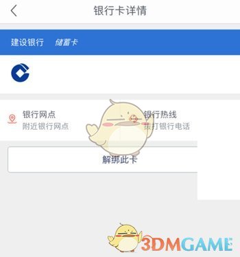 《網(wǎng)易支付》解綁銀行卡方法