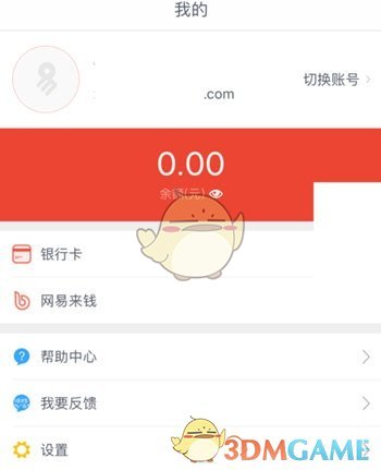 《網(wǎng)易支付》解綁銀行卡方法