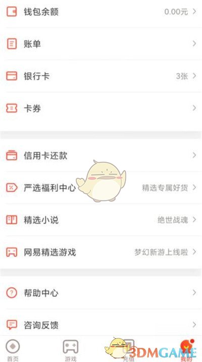 《網(wǎng)易支付》指紋支付密碼設(shè)置方法