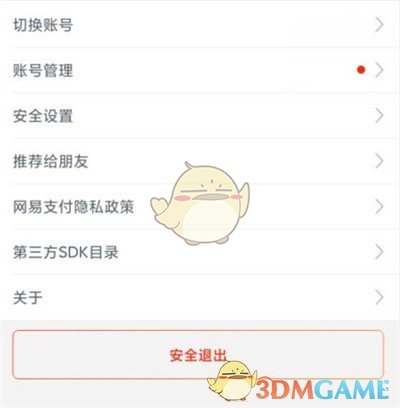 《網(wǎng)易支付》指紋支付密碼設(shè)置方法
