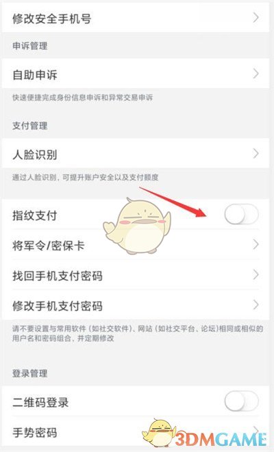 《網(wǎng)易支付》指紋支付密碼設(shè)置方法