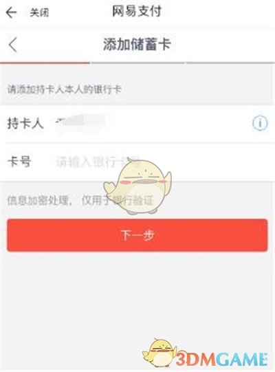《網(wǎng)易支付》考察期取消方法
