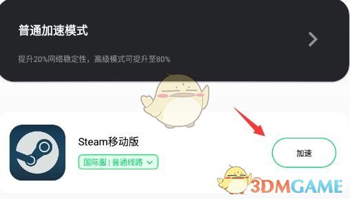 Steam手機版社區(qū)打不開解決方法