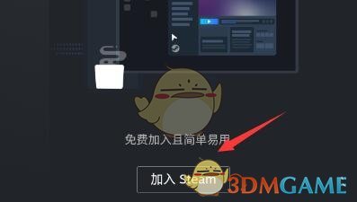 《steam手機(jī)版》注冊賬號方法