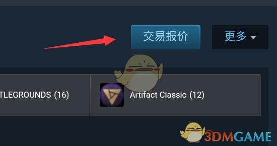 《steam》取消報(bào)價(jià)方法