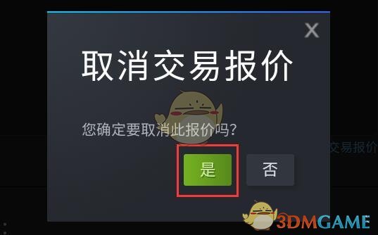 《steam》取消報(bào)價(jià)方法