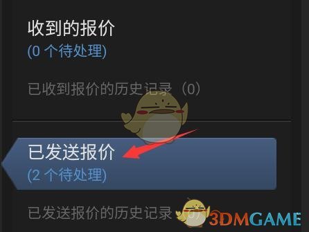 《steam》取消報(bào)價(jià)方法