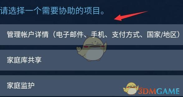 《steam》郵箱換綁方法