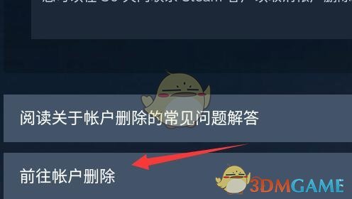Steam賬戶刪除步驟