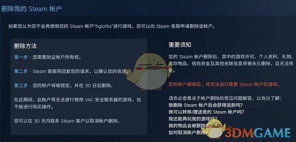 Steam賬號注銷注意事項