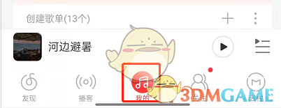 網(wǎng)易云音樂狀態(tài)設(shè)置步驟