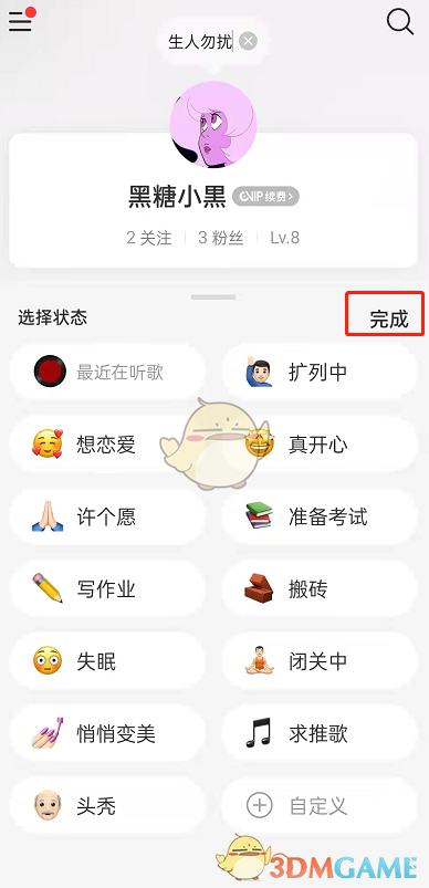 如何設(shè)置網(wǎng)易云音樂狀態(tài)