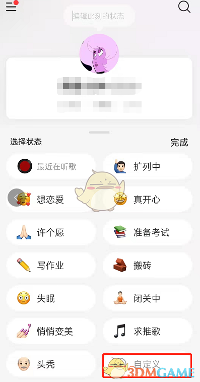 設(shè)置網(wǎng)易云音樂狀態(tài)