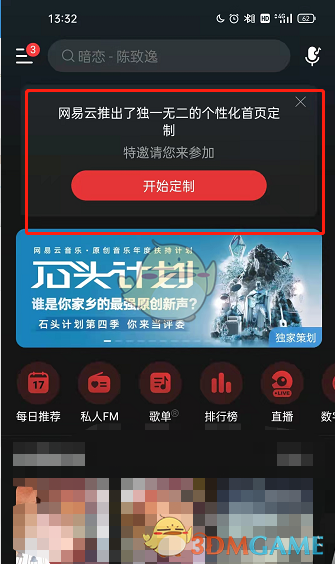《網(wǎng)易云音樂》自定義首頁(yè)設(shè)置方法