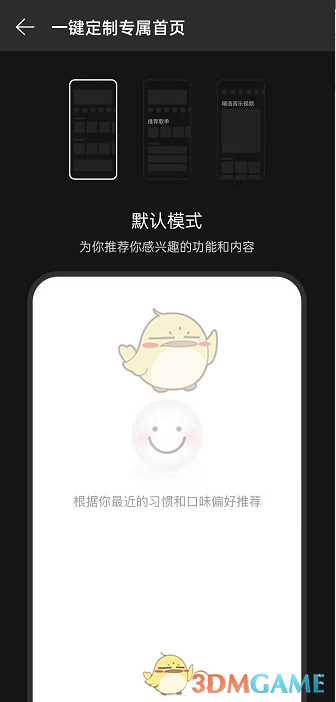 《網(wǎng)易云音樂》自定義首頁(yè)設(shè)置方法