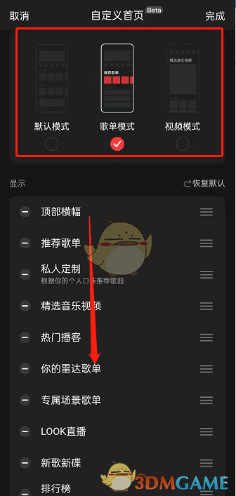 《網(wǎng)易云音樂》自定義首頁(yè)設(shè)置方法